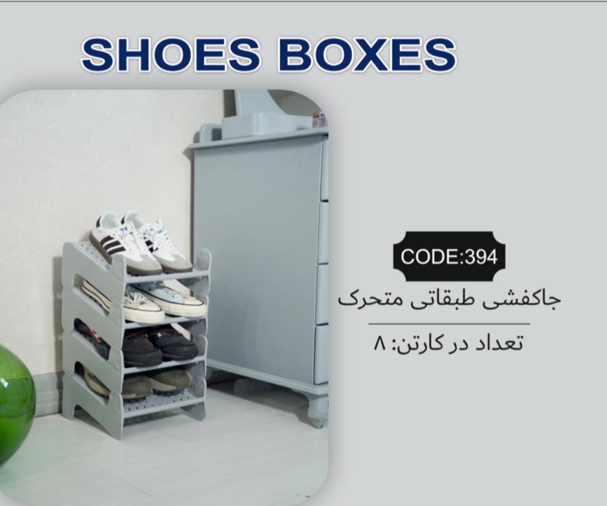 تصویر 1 از خرید بهترین جاکفشی طبقاتی متحرک پلاستیکی در ایران + قیمت مستقیم