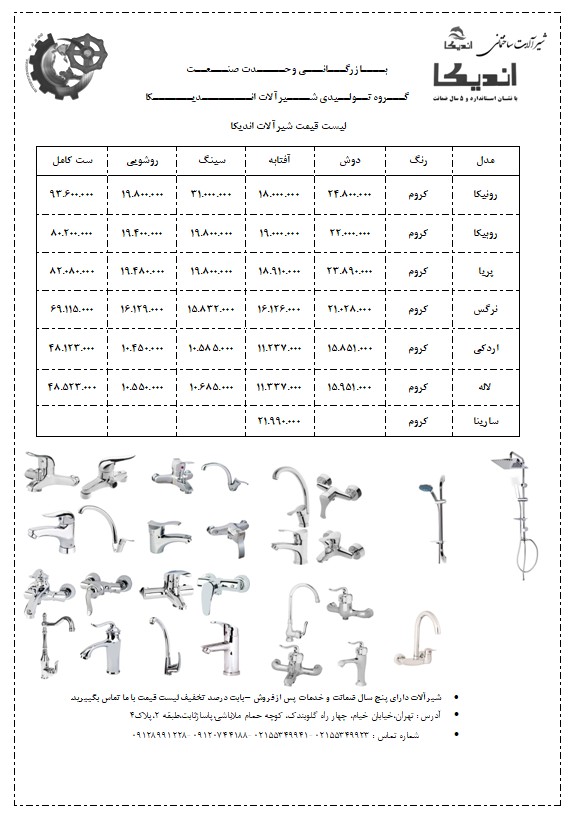 تصویر 1 از شیرآلات بهداشتی اندیکا مدل پریا