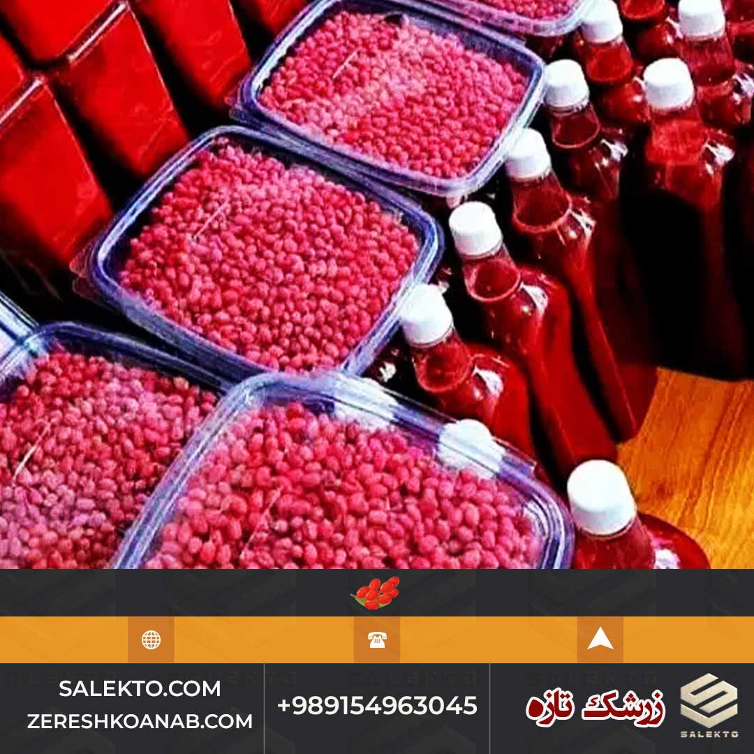 آب زرشک خانگی ارگانیک بیرجند سرشار از ویتامین C و آنتی‌ اکسیدان + خرید ارزان
