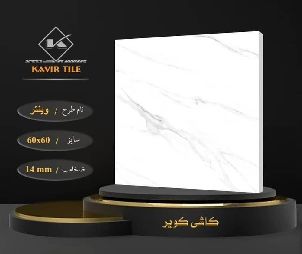 تصویر 3 از خرید و قیمت کاشی کویر درجه یک + فروش صادراتی