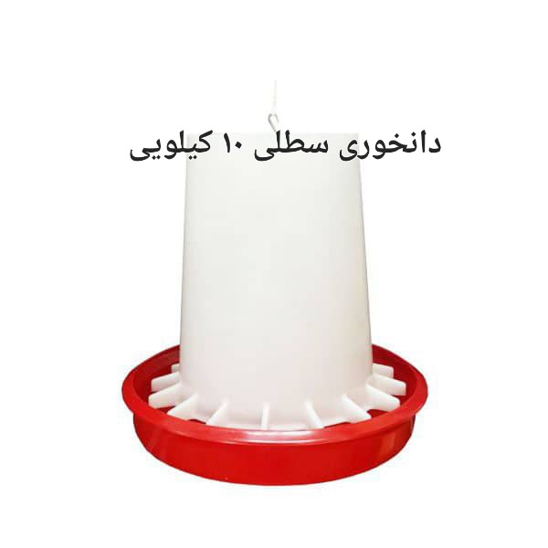 تصویر 1 از ماناج صنعت بهترین قیمت دانخوری سطلی ۱۰ کیلویی در ایران