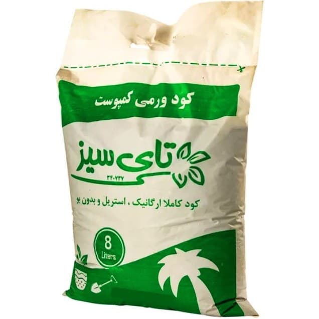 خرید و قیمت کود ورمی کمپوست تای سیز + فروش صادراتی