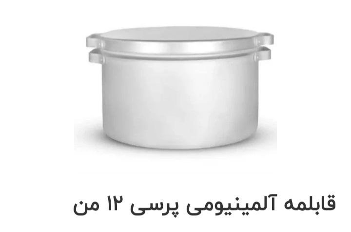 تصویر 3 از ظروف آلومینیومی دیگ بزرگ + خرید