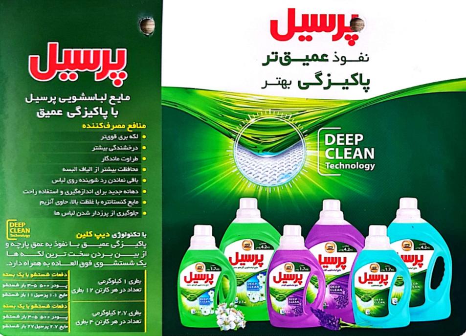 تصویر 4 از انواع مواد شوینده بهداشتی در تهران