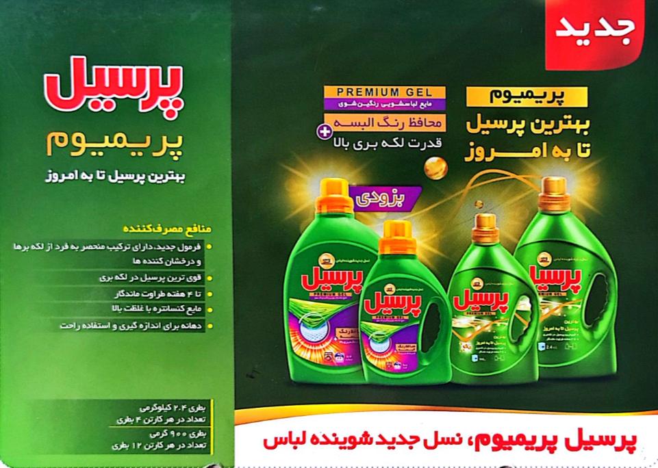 تصویر 6 از انواع مواد شوینده بهداشتی در تهران