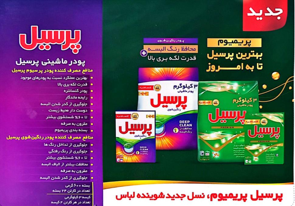 تصویر 2 از انواع مواد شوینده بهداشتی در تهران