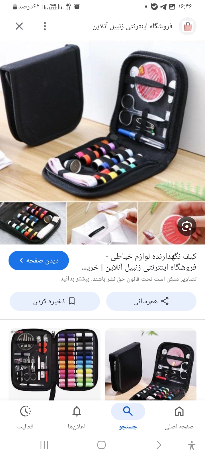 فروش لوازم خرازی
