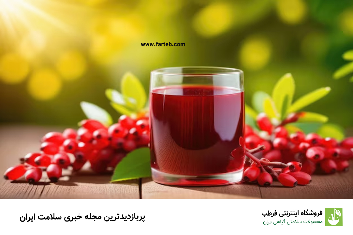 تصویر 2 از بهترین اب زرشک بیرجند + قیمت خرید عالی