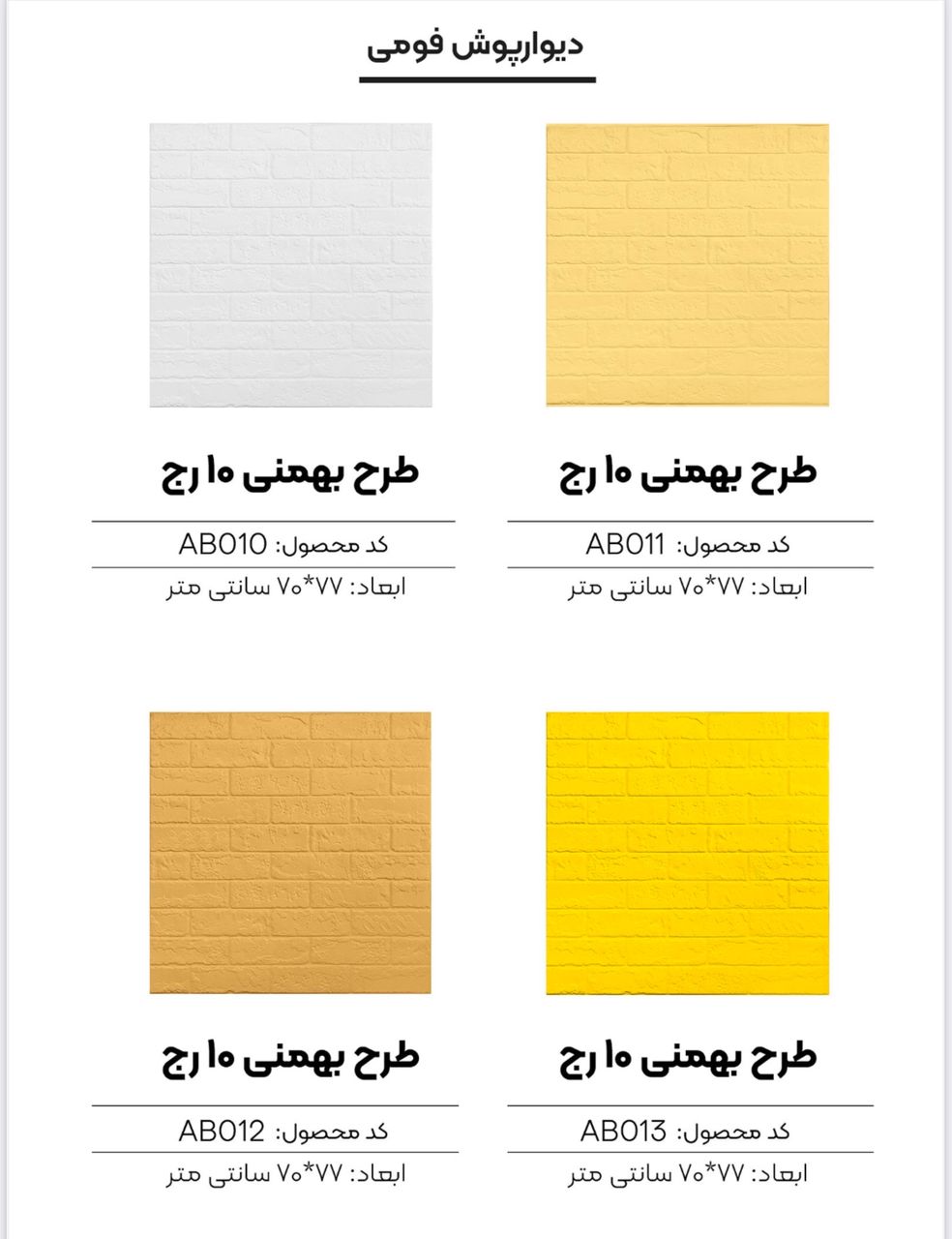 خرید دیوارپوش فومی قم