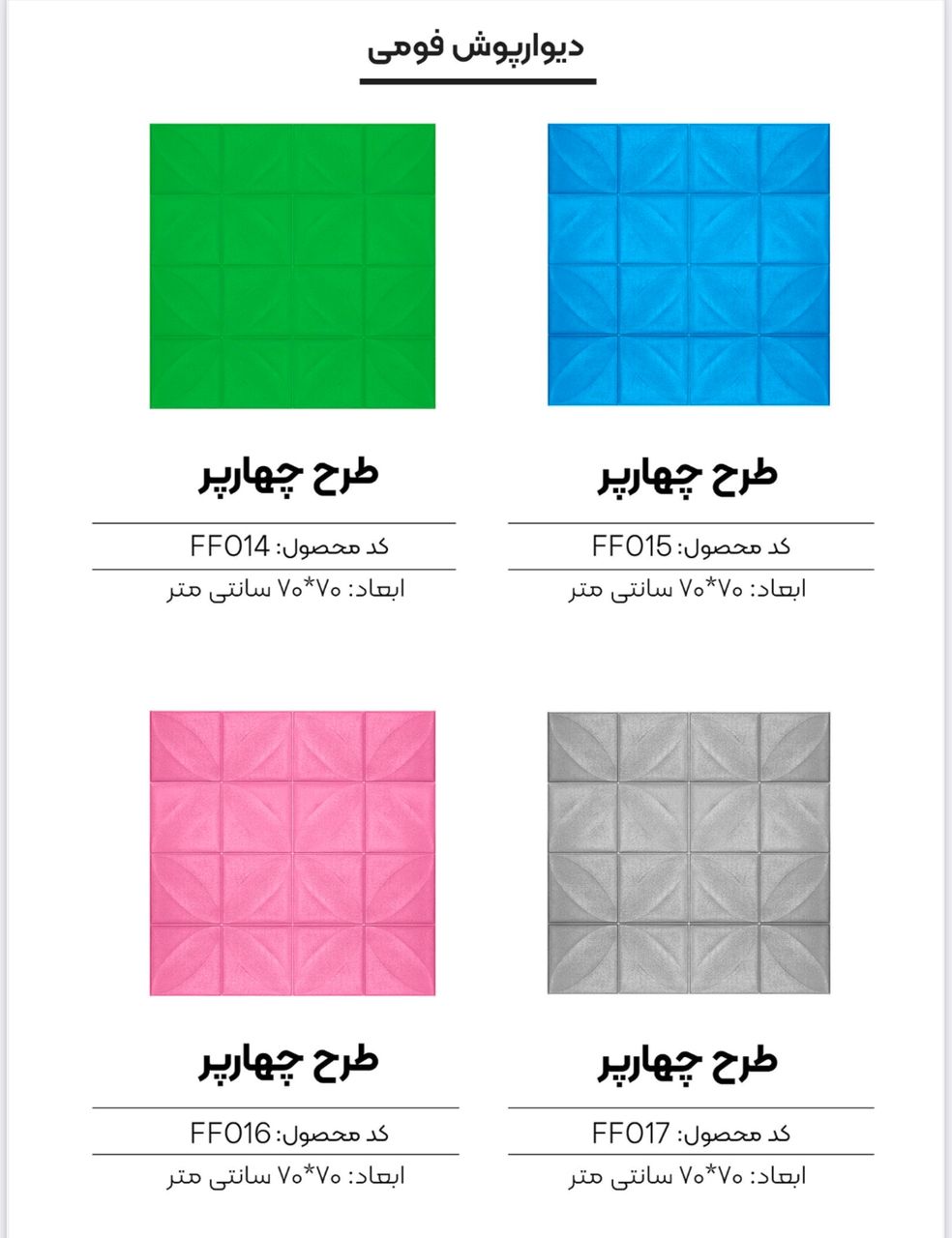 تصویر 1 از خرید دیوارپوش فومی قم