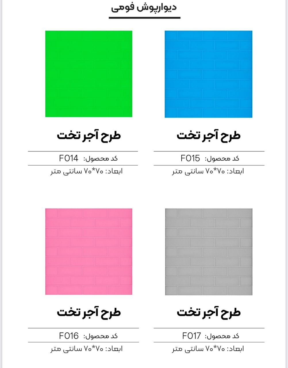 تصویر 2 از خرید دیوارپوش فومی قم