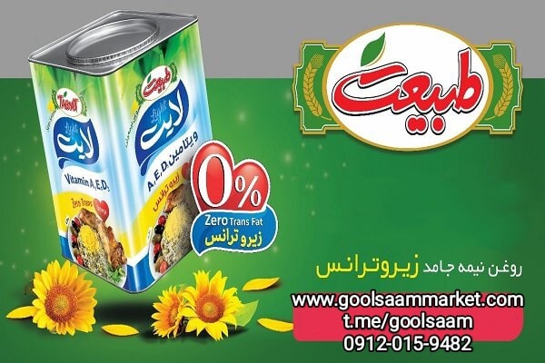 تصویر 1 از قیمت خرید روغن 5 کیلویی طبیعت + فروش ویژه