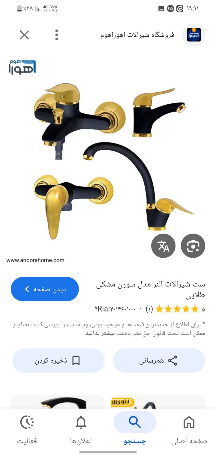تصویر 2 از شیر آلات بهداشتی اردکی