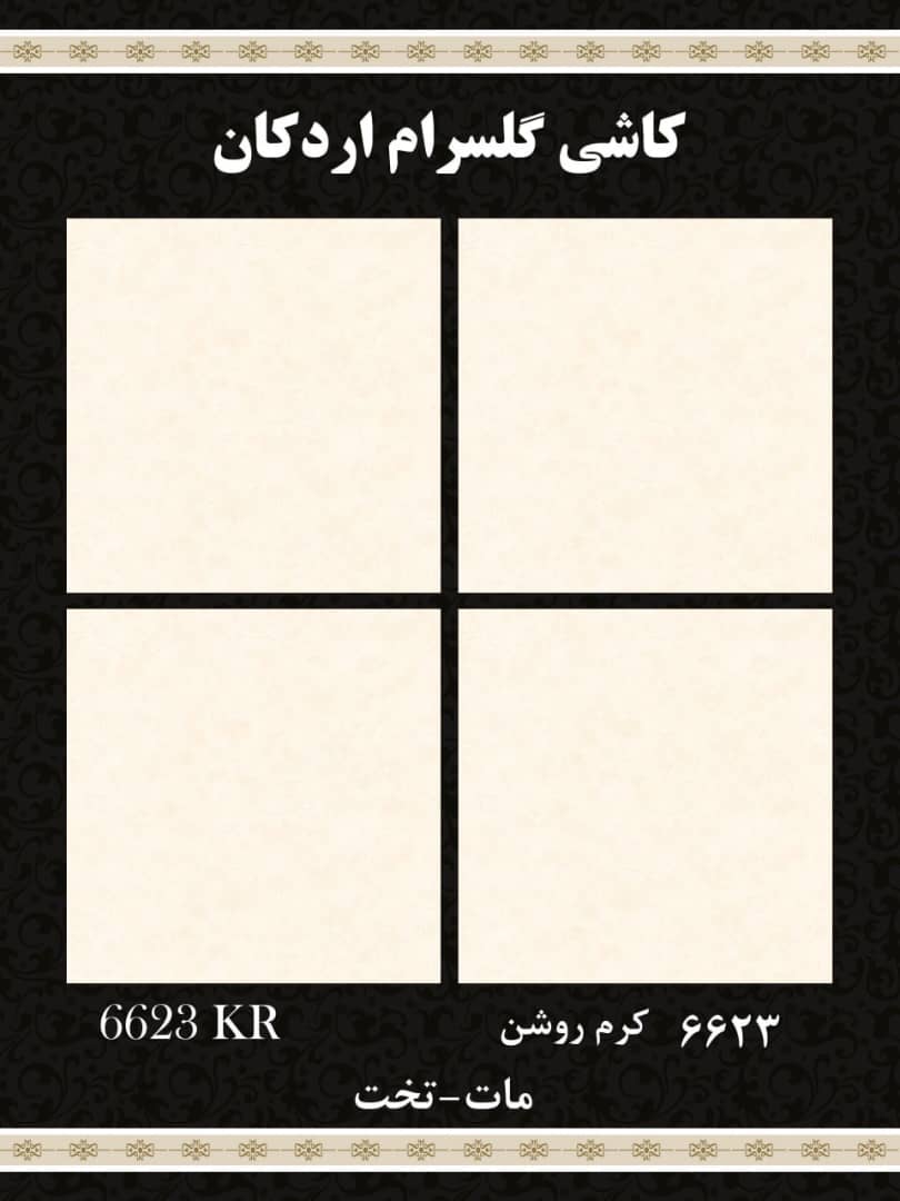 تصویر 3 از خرید و قیمت کاشی سرامیک کف و دیوار مستقیم از کارخانه