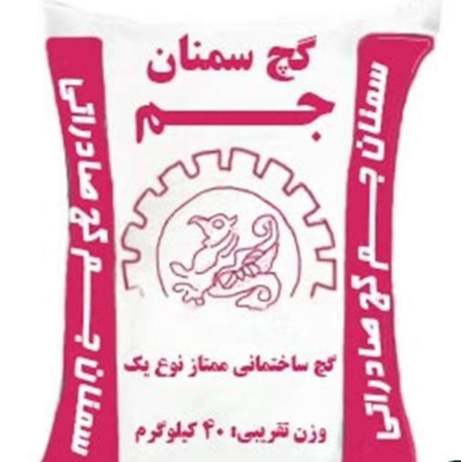 تصویر 2 از قیمت گچ ساوه + فروش فوق العاده