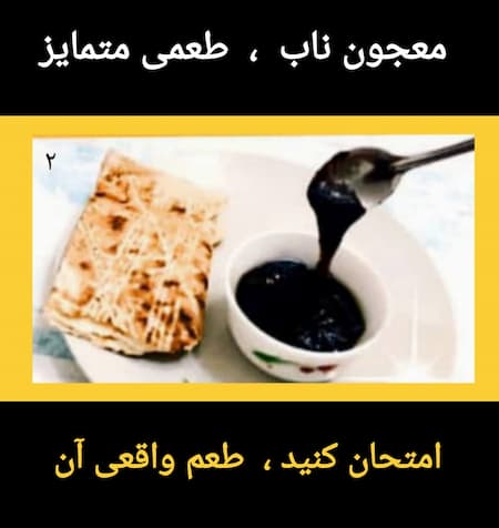 تصویر 4 از معجون سیاه دانه ناب طعمی متمایز ۲۰۰ گرمی