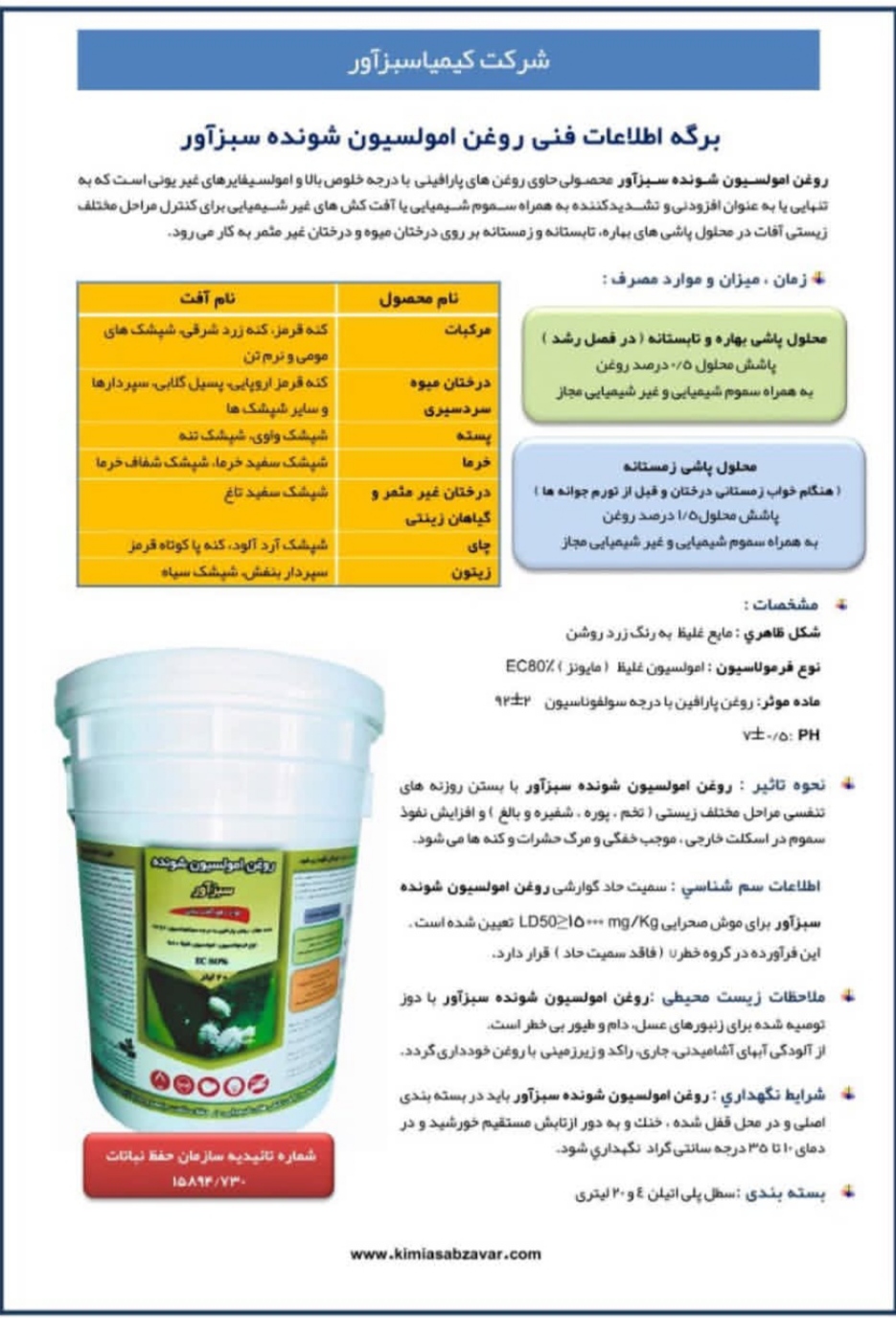 تصویر 1 از خرید مستقیم روغن امولسیون شونده سبز آور + تولید کننده