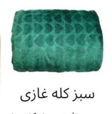 تصویر 3 از قیمت خرید پتو مسافرتی کاترینا یک نفره عمده به صرفه و ارزان
