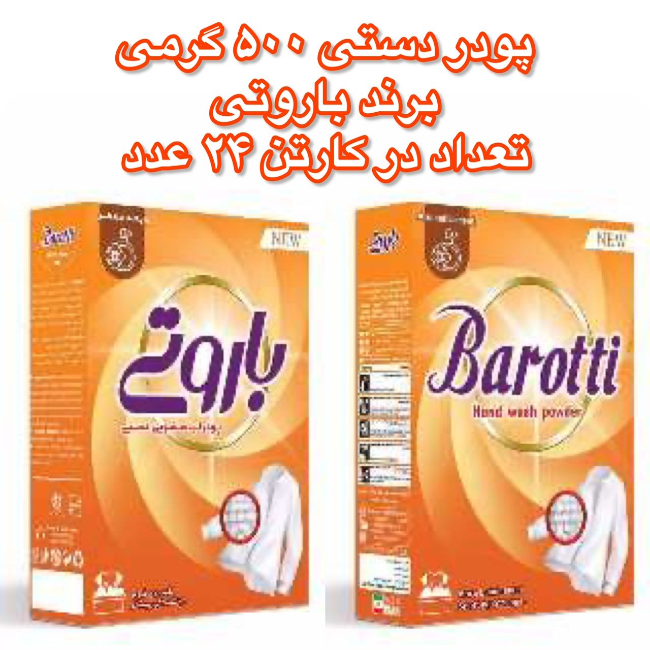 خرید و قیمت پودر لباسشویی دستی باروتی ۵۰۰ گرمی + فروش عمده