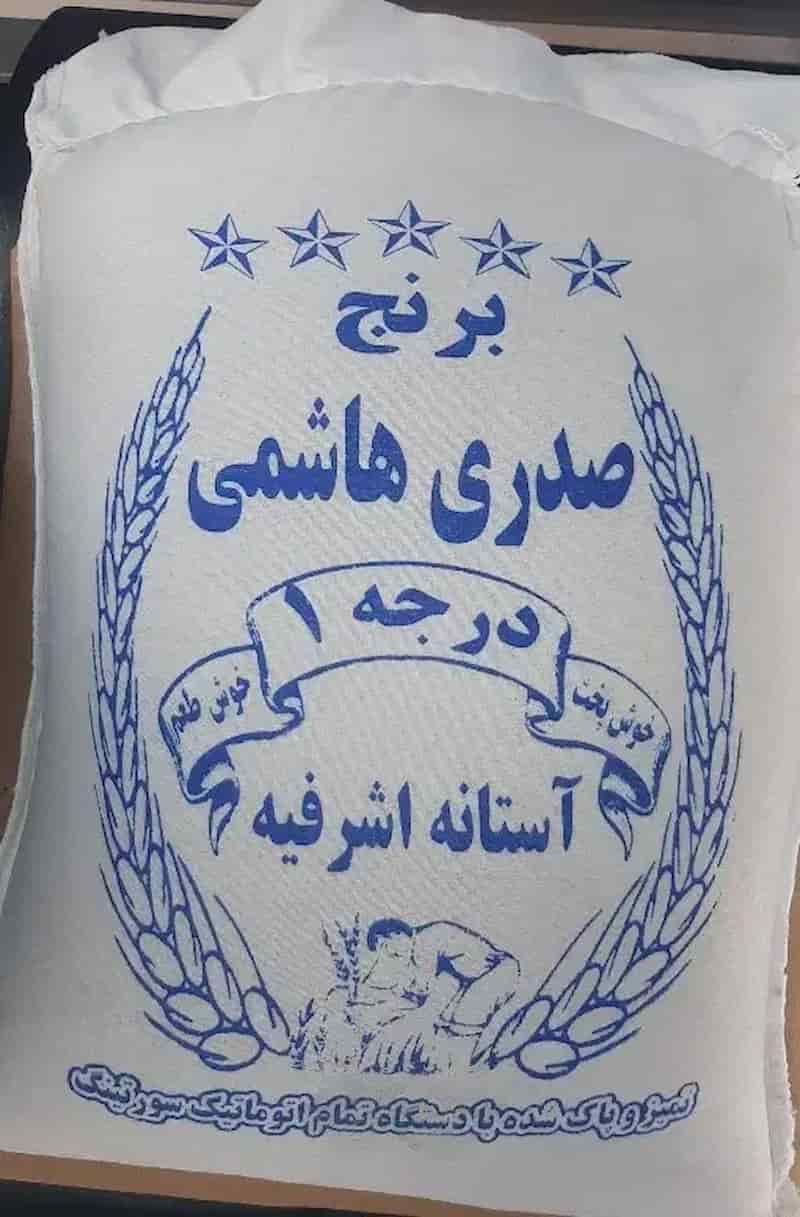 تصویر 2 از قیمت برنج صدری هاشمی فوق اعلا + خرید باور نکردنی