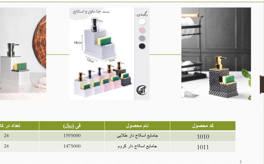 تصویر 1 از فروش ویژه جا مایع رو میزی طلایی و کروم در تهران + قیمت ویژه