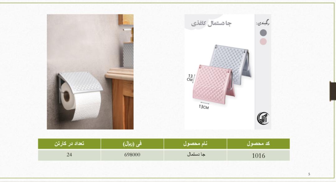 تصویر 1 از خرید بهترین جا دستمال کاغذی در ایران + قیمت مستقیم کارخانه