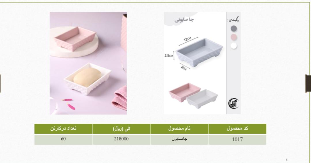 خرید بهترین جا صابونی در ایران + قیمت مستقیم کارخانه
