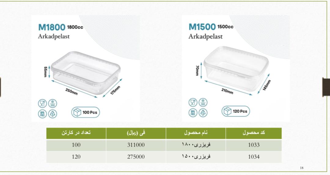 فروش فوق العاده ظروف فریزری سایز 1500 سی سی و 1800 سی سی در ایران + قیمت مستقیم