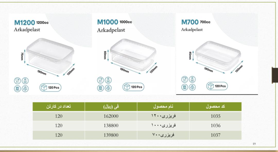خرید ظروف فریزری