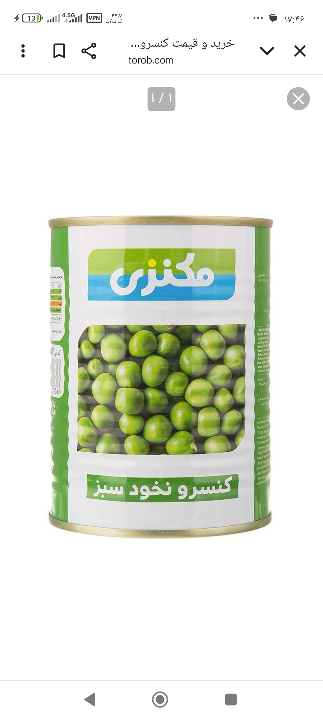 تصویر 1 از فروش عمده و قیمت کنسرو نخود فرنگی + فروش ویژه