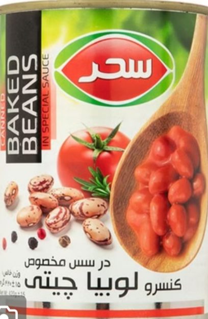 تصویر 2 از فروش عمده کنسرو لوبیا چیتی صادراتی + خرید به صرفه
