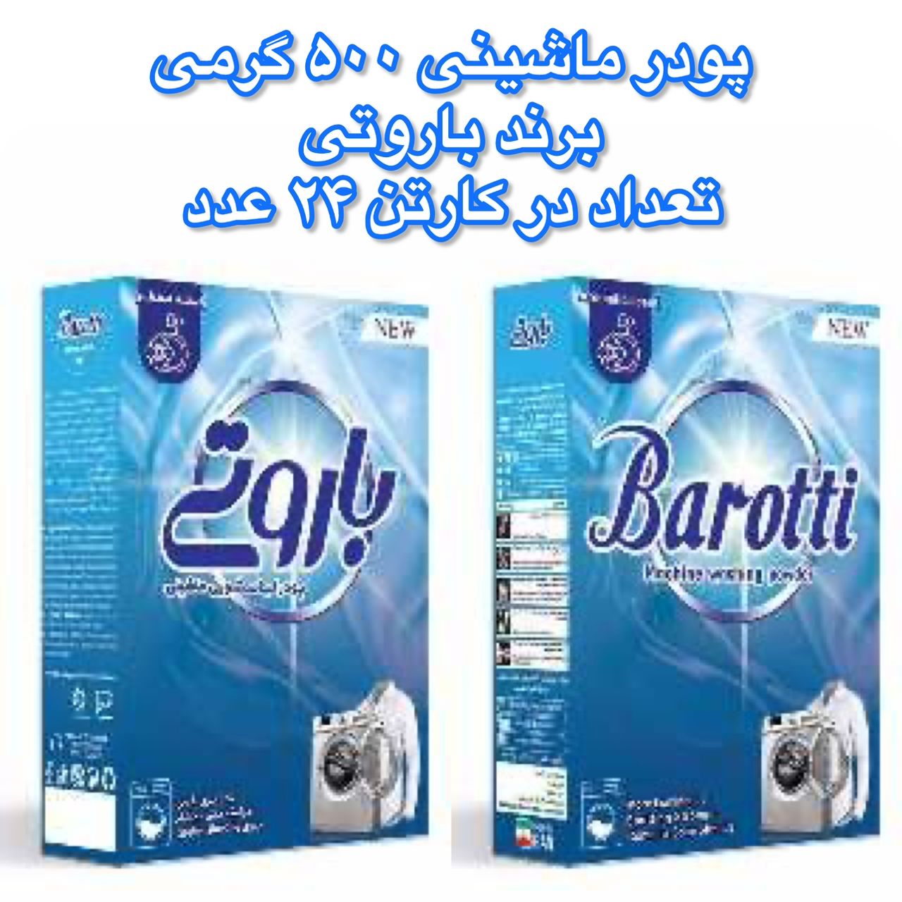 خرید و قیمت پودر لباسشویی ماشینی باروتی + فروش عمده
