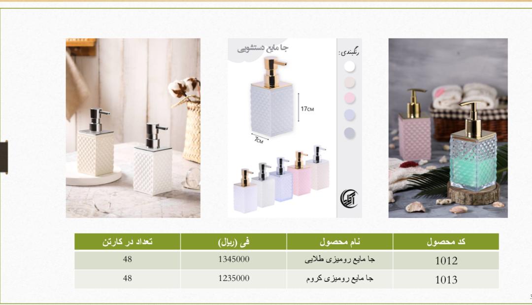 خرید جامایع چشمی