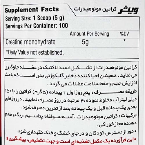 تصویر 5 از قیمت خرید کراتین طعم دار ویثر نوتریشن 500 گرم + فروش ویژه