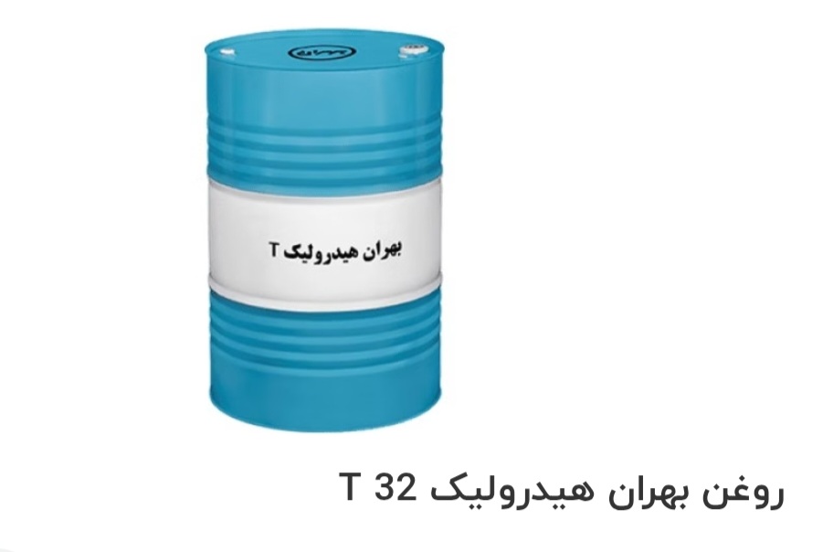 تصویر 1 از فروش ویژه روغن بهران هیدرولیک T 32