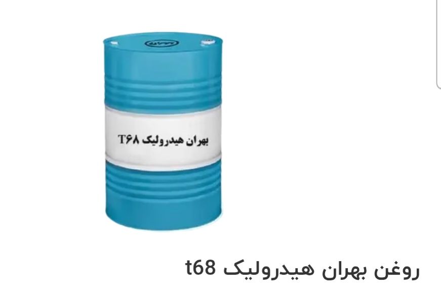 تصویر 1 از فروش ویژه روغن بهران هیدرولیک T68