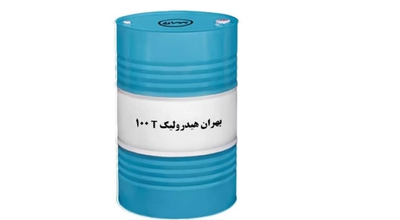 فروش ویژه روغن بهران هیدرولیک T100 بشکه