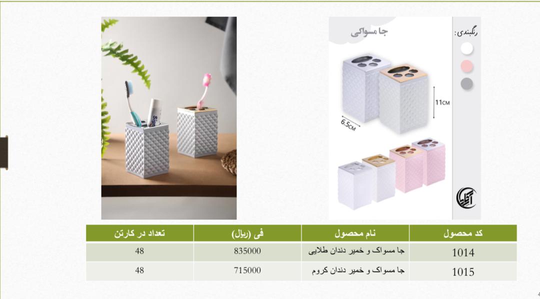 فروش فوق العاده بهترین جا مسواک و خمیر دندان طلایی و کروم در ایران + قیمت ویژه