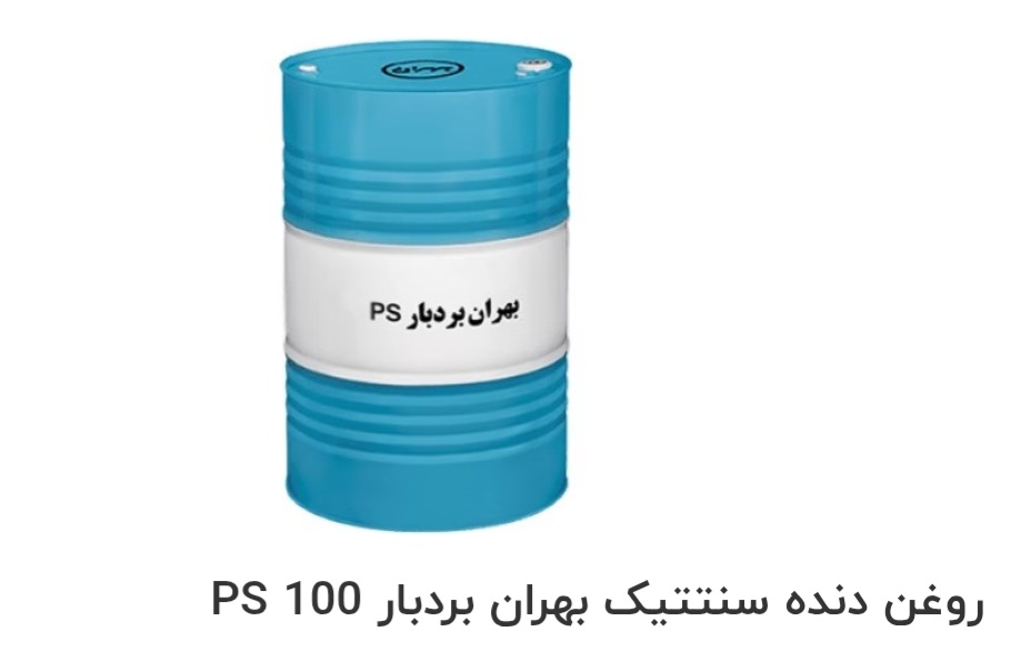 تصویر 1 از فروش ویژه روغن دنده سنتتیک بهران بردبار PS 100