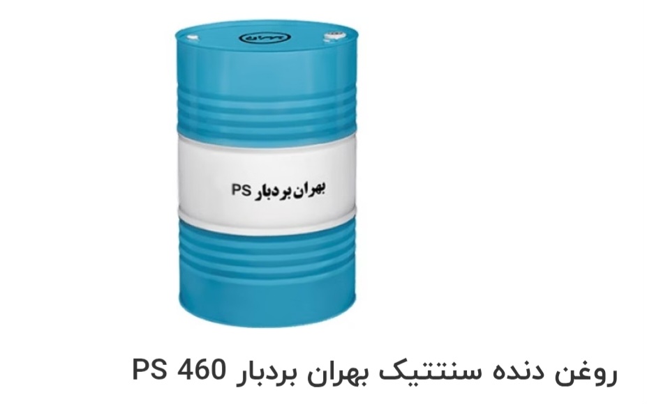 تصویر 1 از فروش روغن دنده سنتتیک بهران بردبار PS 460