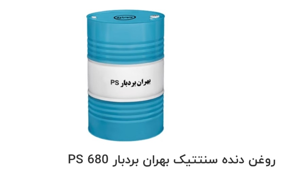 تصویر 1 از فروش ویژه روغن دنده سنتتیک بهران بردبار PS 680