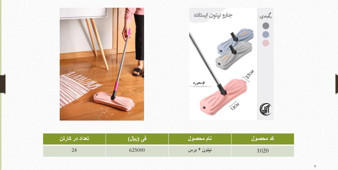 تصویر 1 از فروش ویژه بهترین جارو نپتون ایستاده در ایران + قیمت ویژه