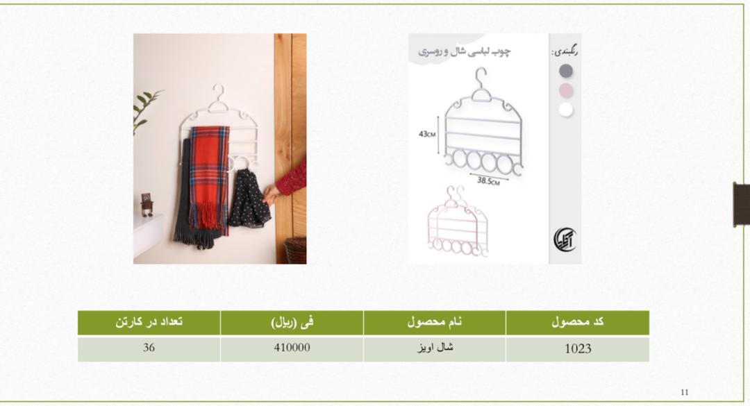 تصویر 2 از فروش ویژه بهترین چوب لباسی شال و روسری در ایران + قیمت عمده