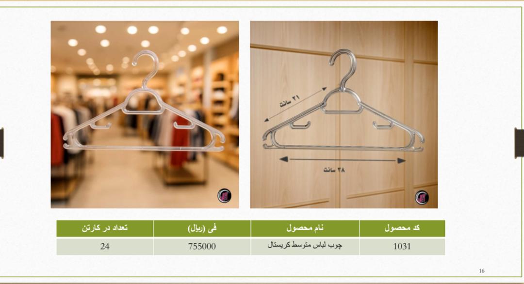 قیمت چوب لباسی