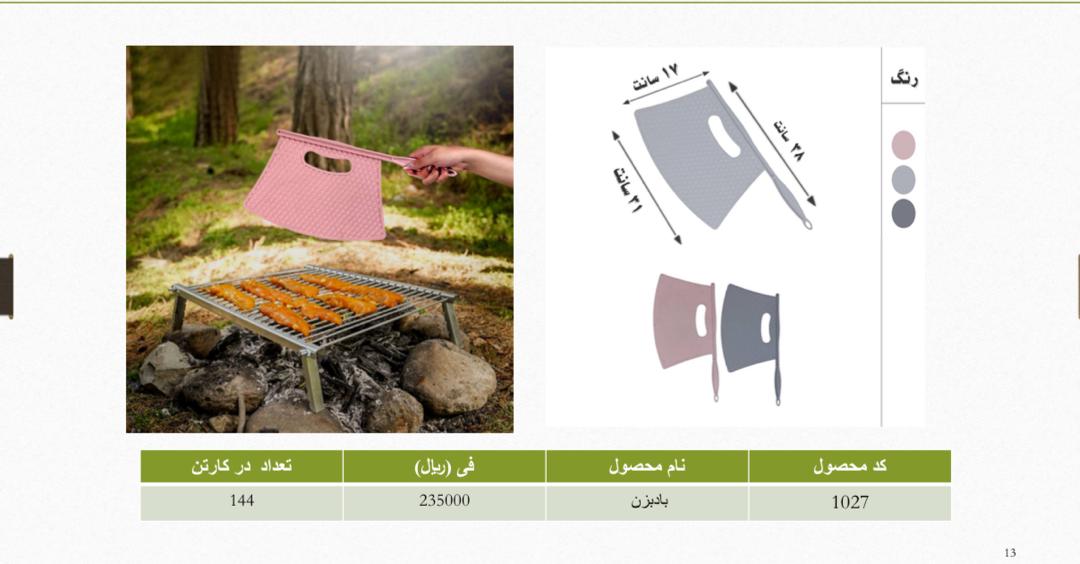 فروش فوق العاده بادبزن پلاستیکی در ایران + قیمت مستقیم