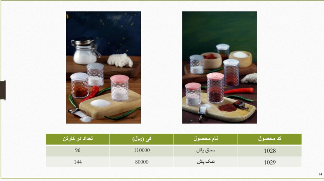 تصویر 1 از فروش ارزان ترین نمک پاش در ایران + قیمت عمده