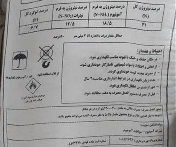 تصویر 2 از بهترین قیمت سولفات آمونیوم 50 کیلویی خرید بی‌ واسطه و ارزان