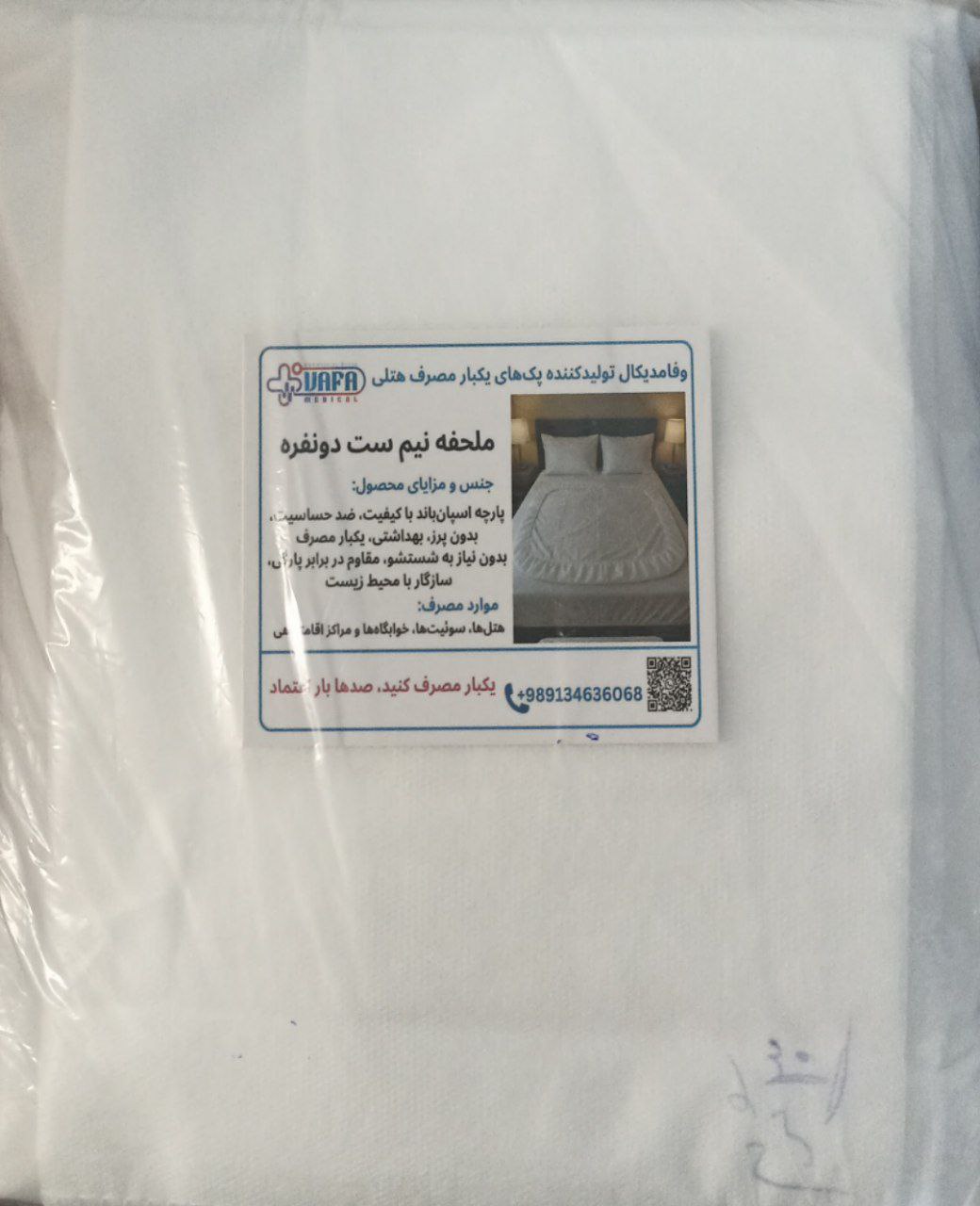 تصویر 1 از تولید سرویس کامل ملحفه یک بار مصرف کشدار دو نفره