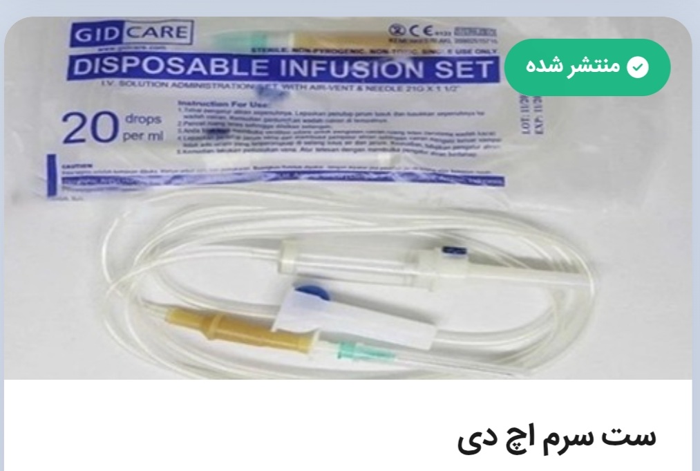 تصویر 1 از فروش ست سرم اچ دی