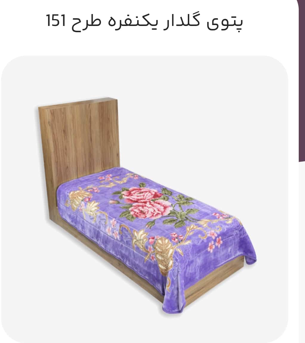 تصویر 3 از سایت فروش پتو لاله قم + فروش عمده و ارزان